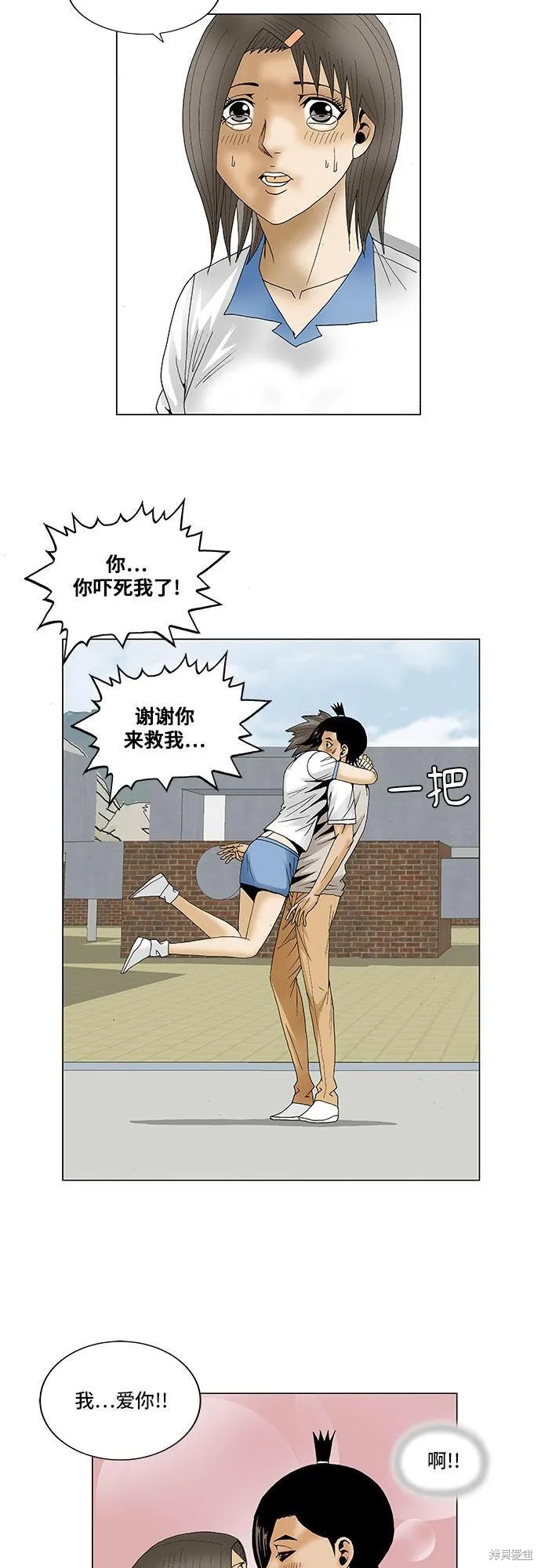 最强传说姜海孝 第83话 第15页