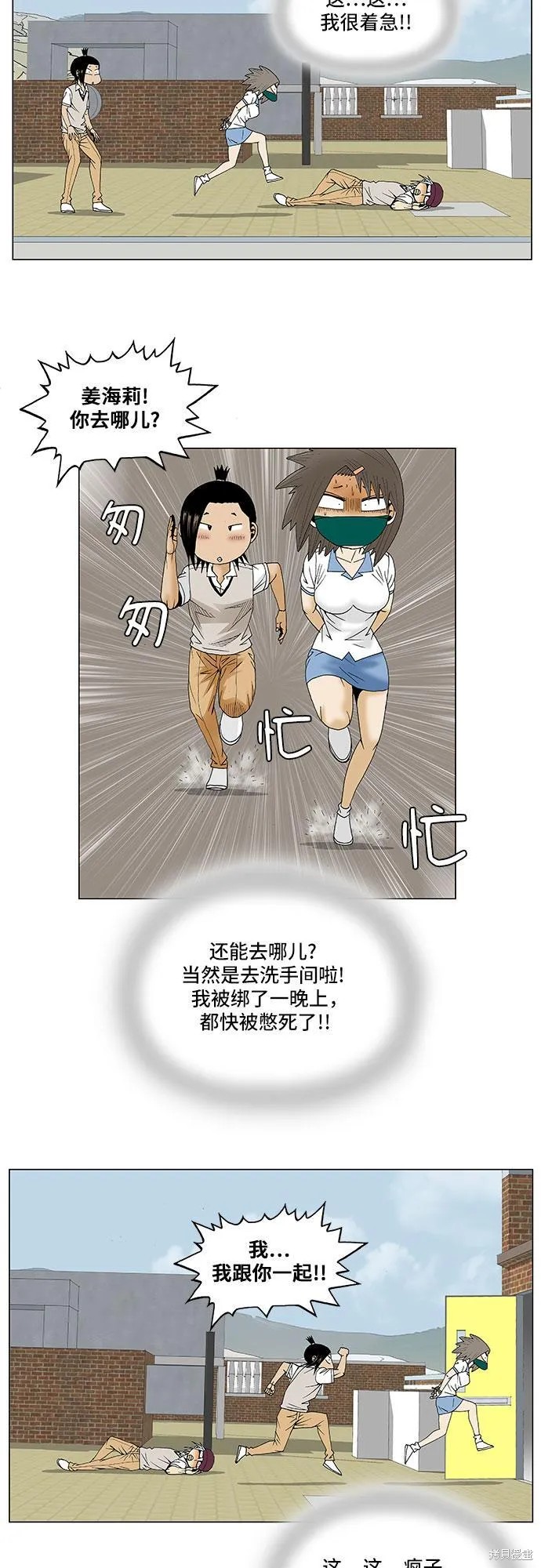 最强传说姜海孝 第83话 第23页