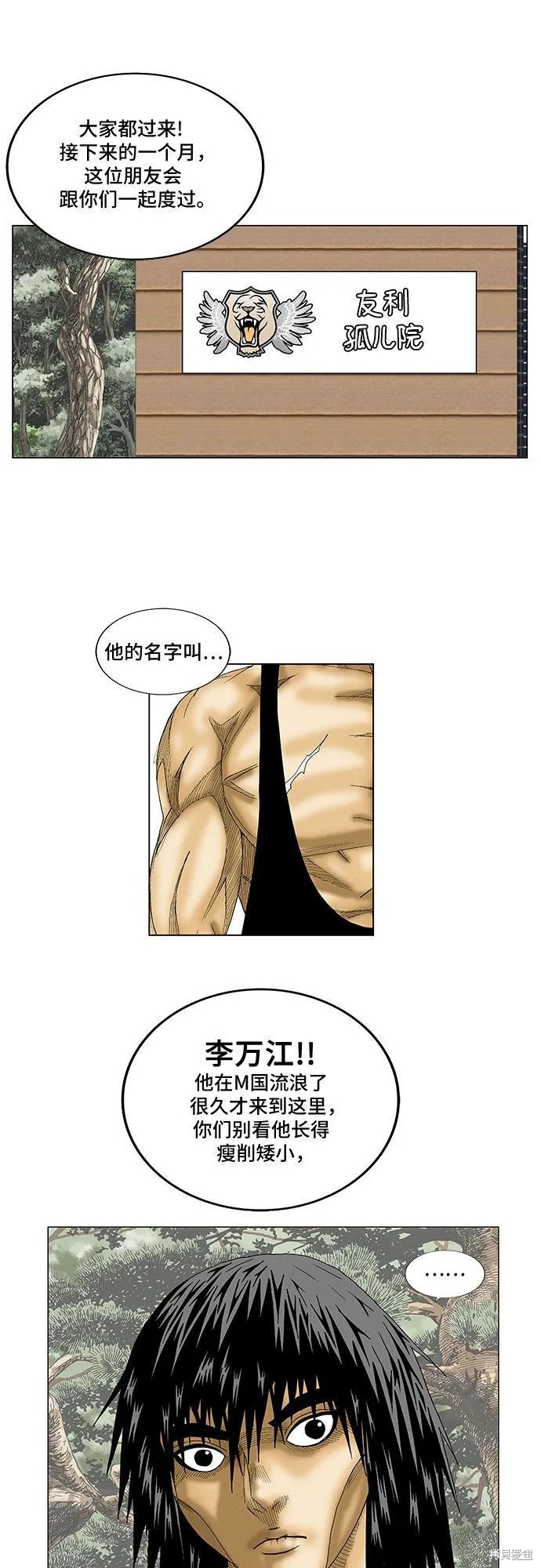 最强传说姜海孝 第83话 第31页
