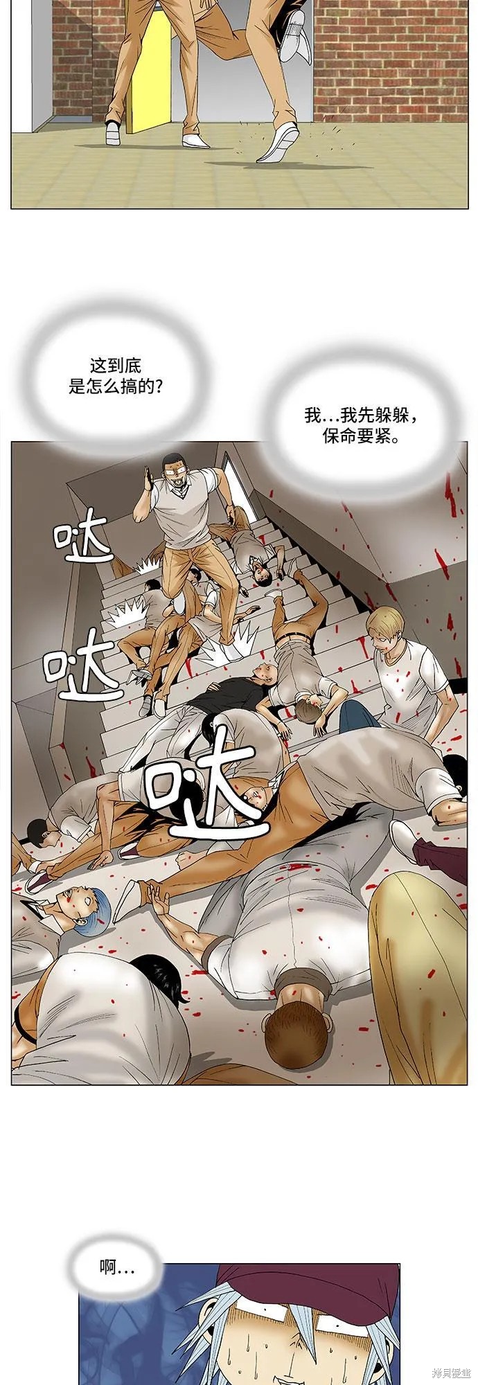 最强传说姜海孝 第83话 第6页