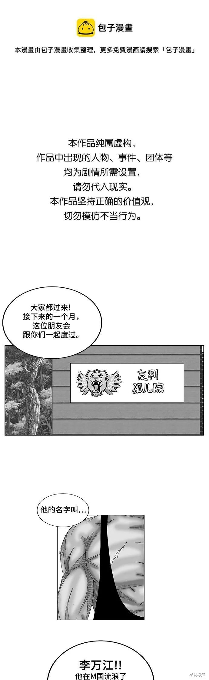 最强传说姜海孝 第84话 第1页