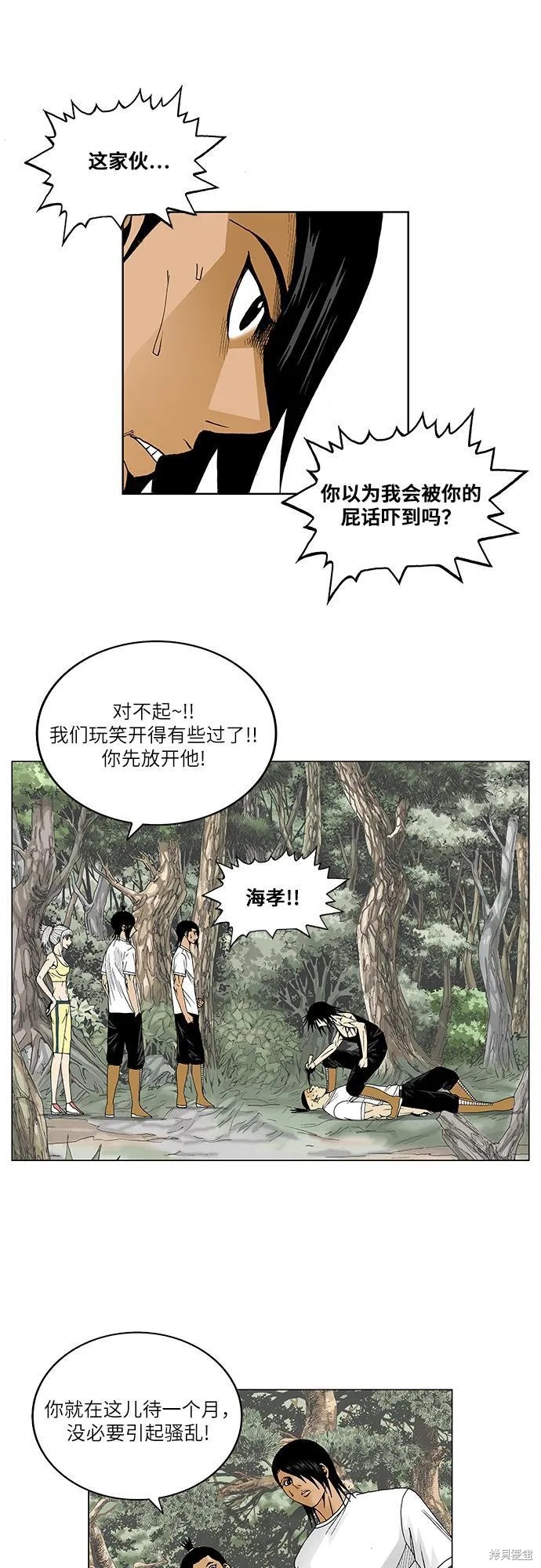 最强传说姜海孝 第84话 第15页