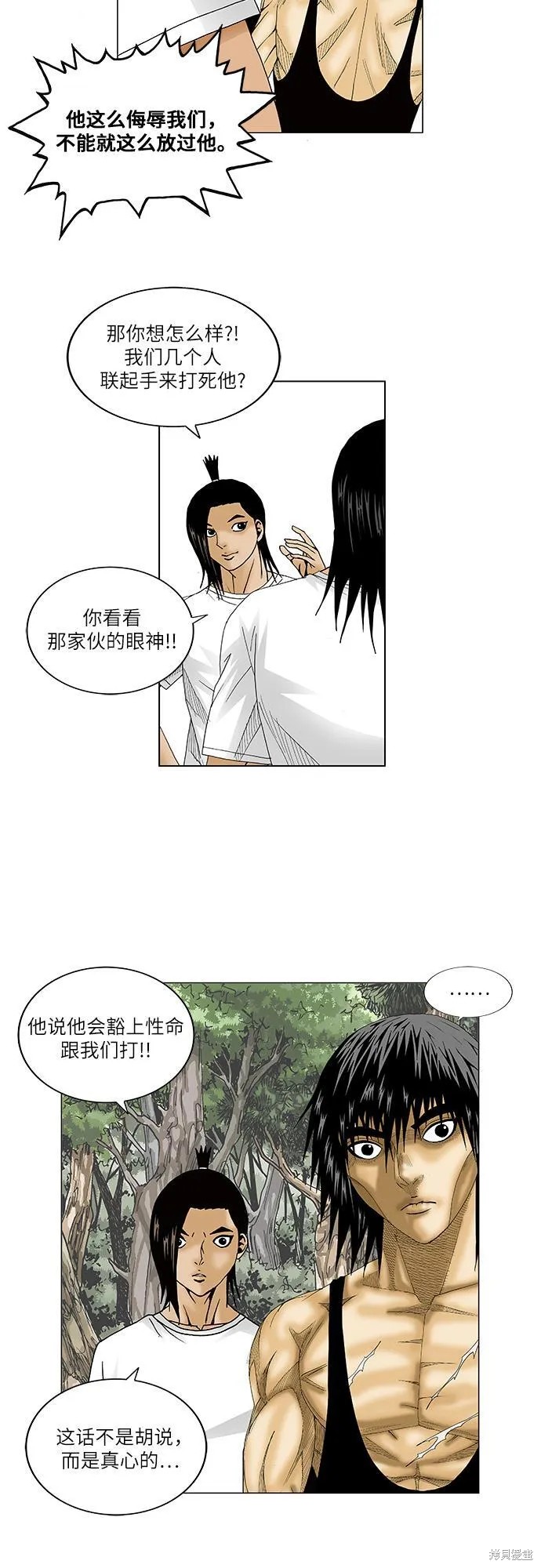 最强传说姜海孝 第84话 第17页