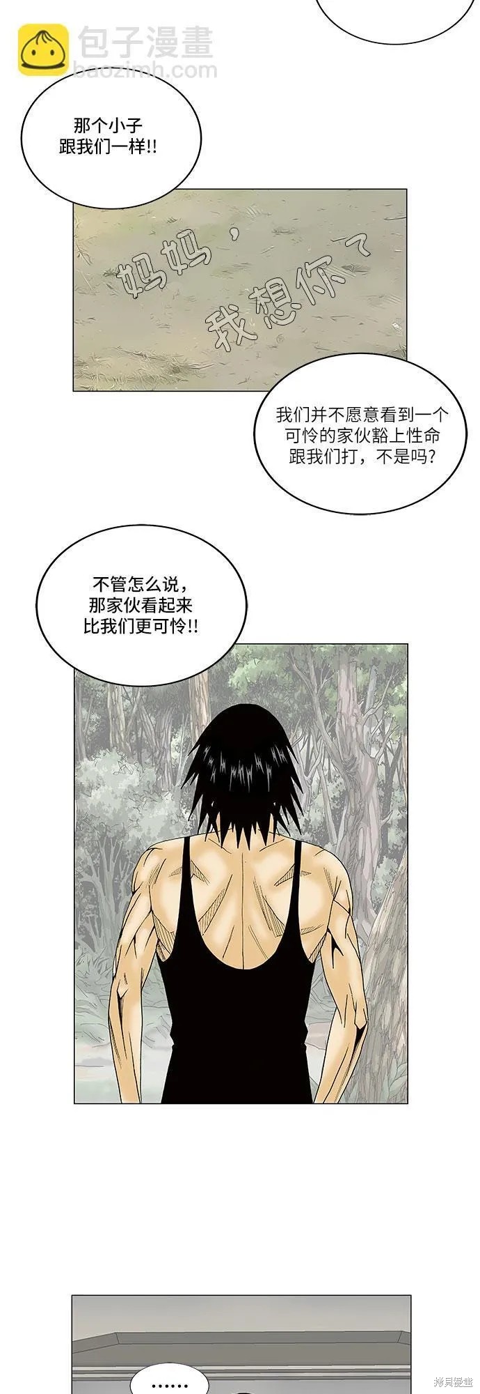 最强传说姜海孝 第84话 第20页