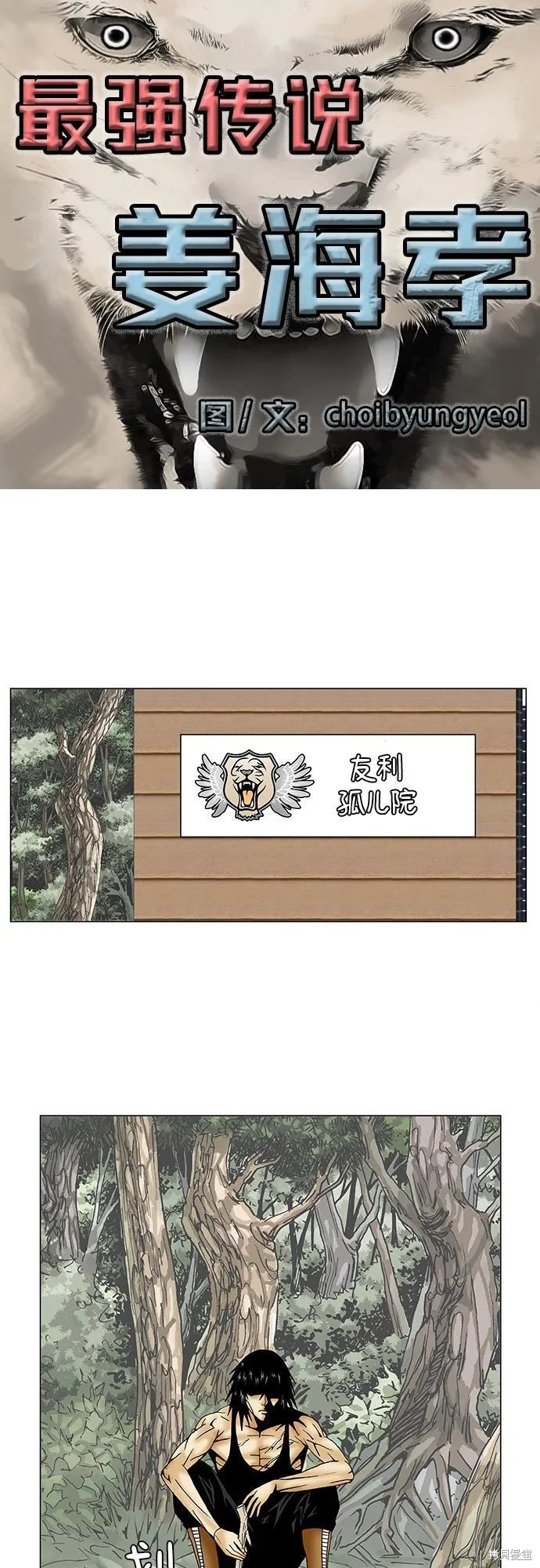 最强传说姜海孝 第84话 第3页
