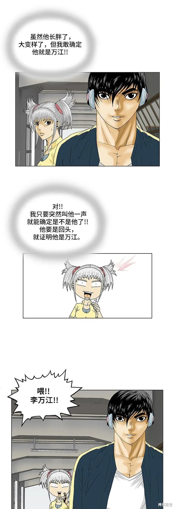 最强传说姜海孝 第84话 第22页