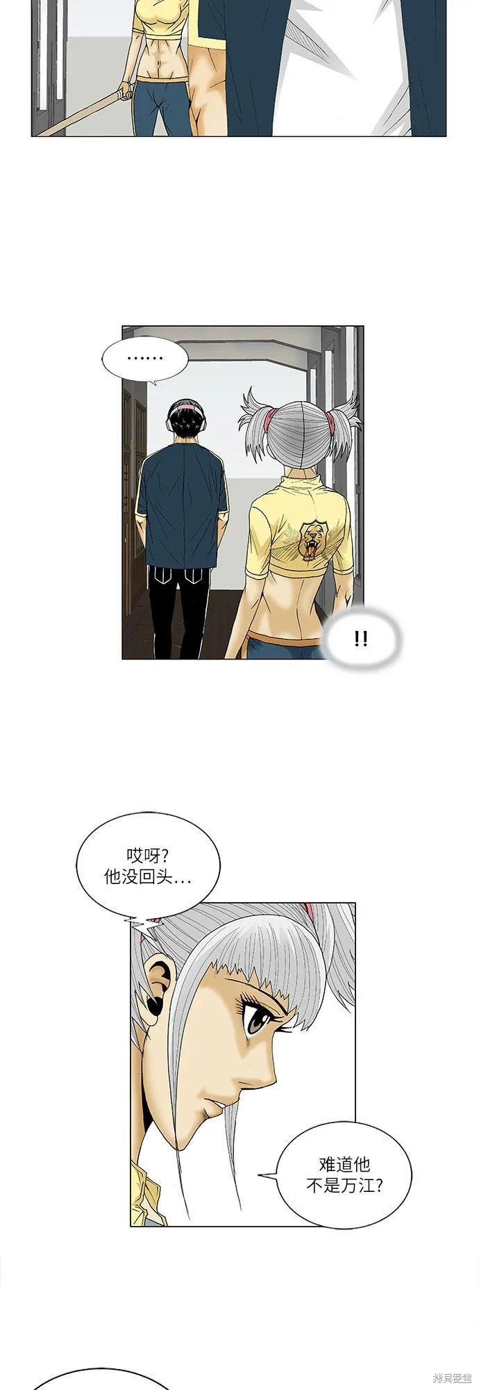 最强传说姜海孝 第84话 第23页