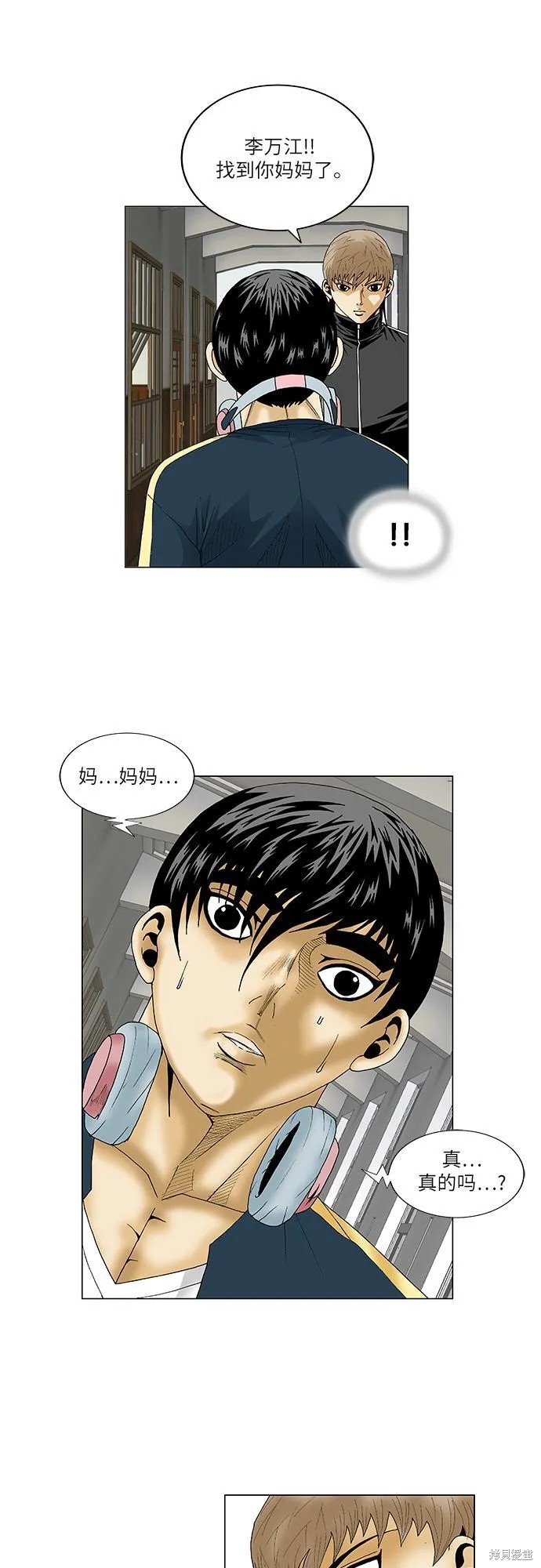 最强传说姜海孝 第84话 第28页