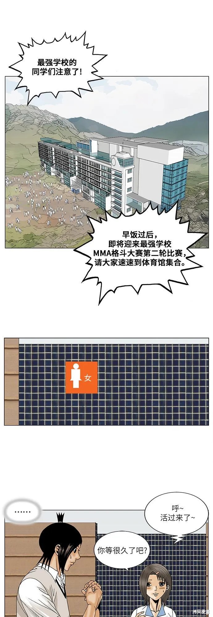 最强传说姜海孝 第84话 第31页