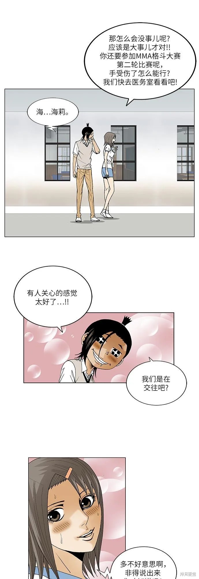 最强传说姜海孝 第84话 第33页
