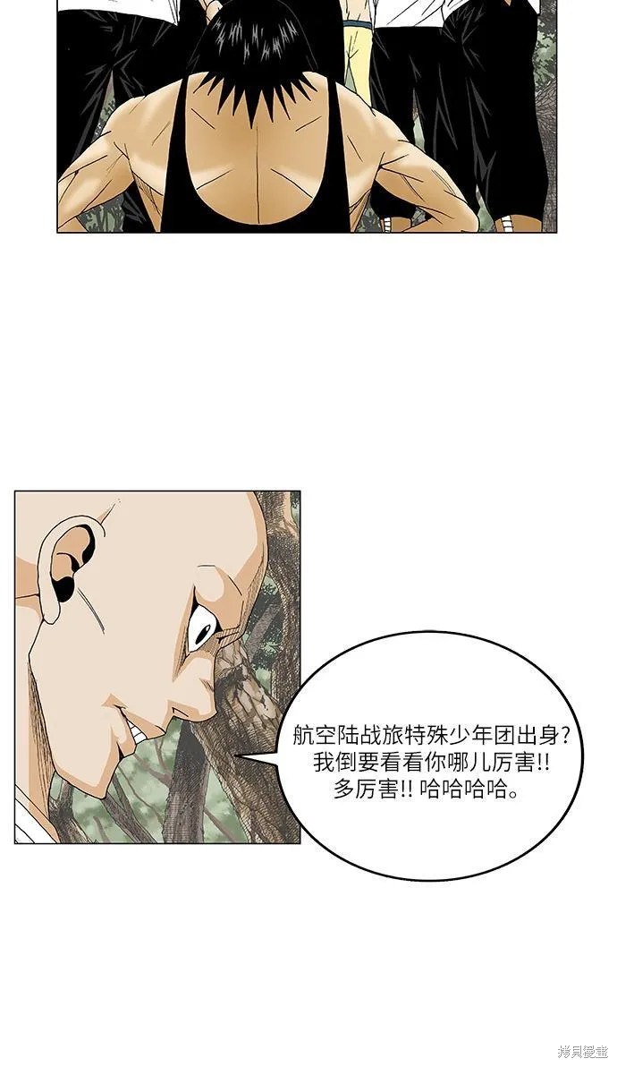 最强传说姜海孝 第84话 第5页
