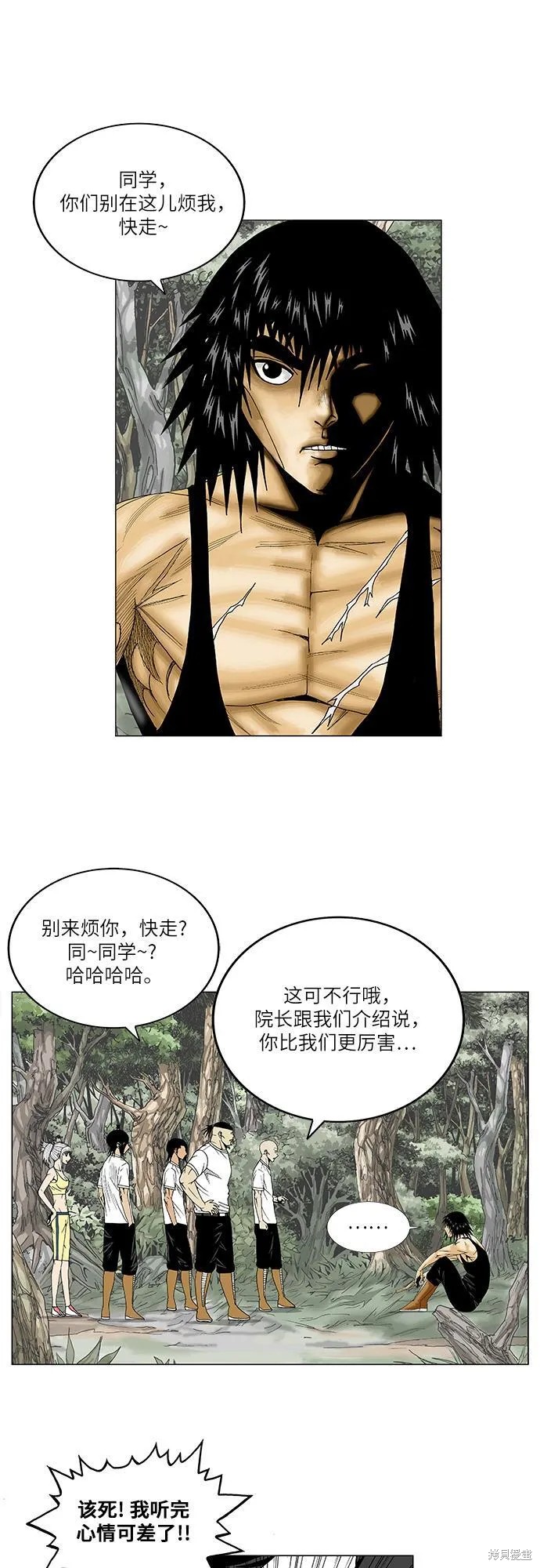最强传说姜海孝 第84话 第6页