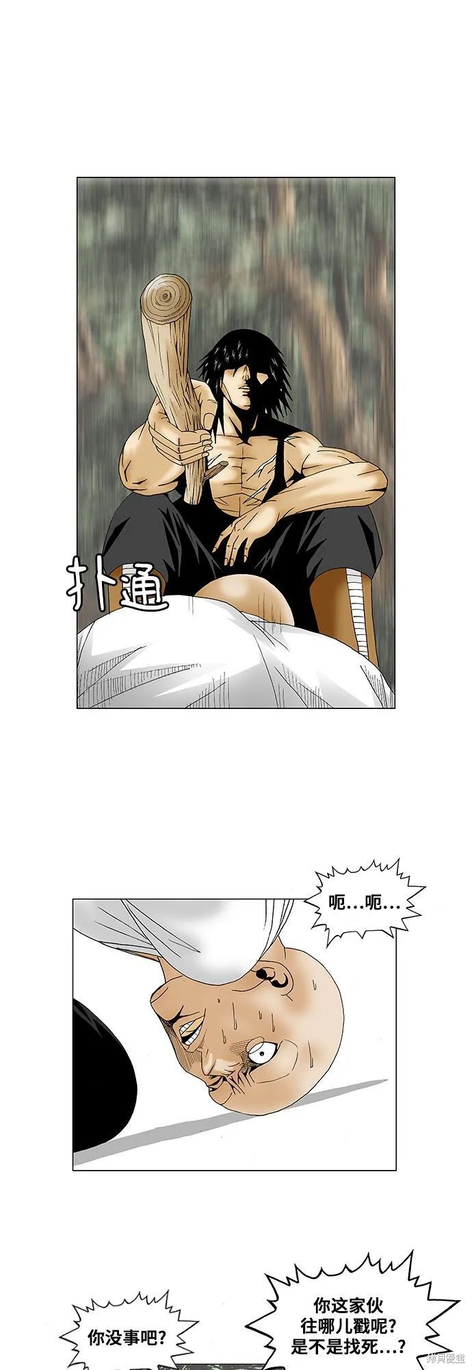 最强传说姜海孝 第84话 第9页