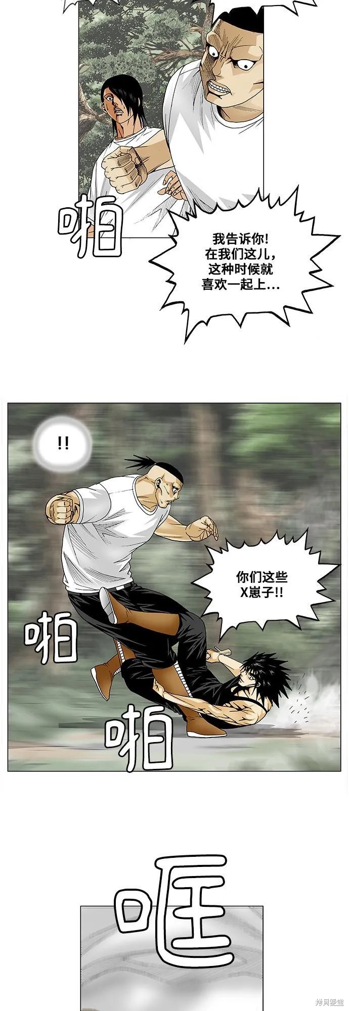 最强传说姜海孝 第84话 第10页