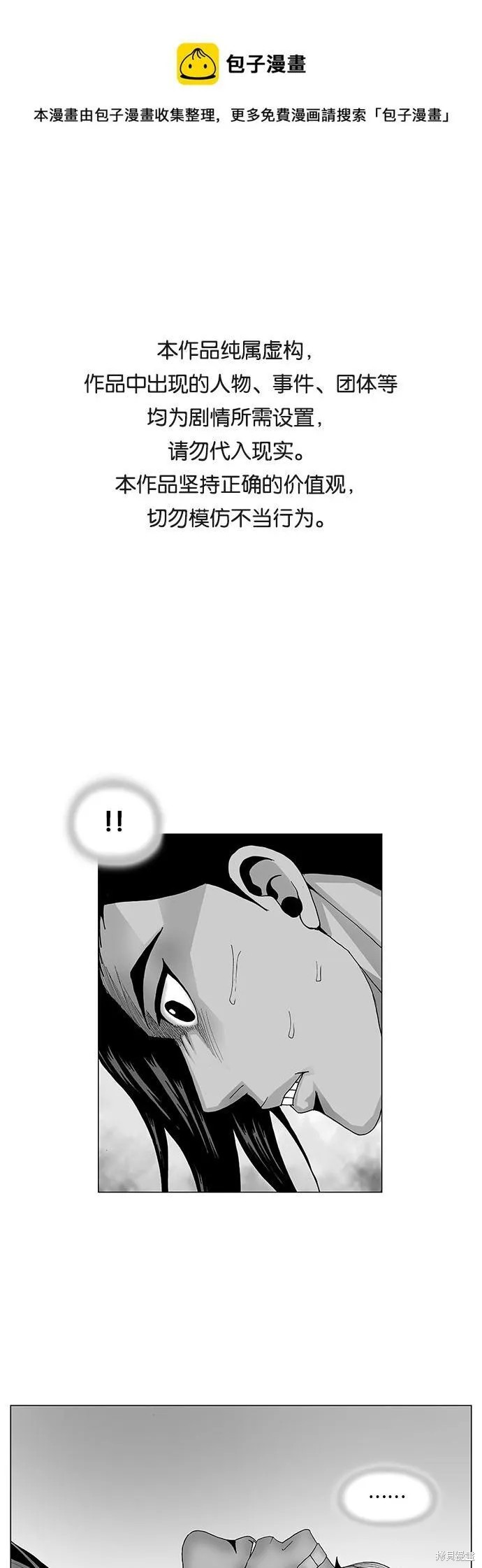 最强传说姜海孝 第85话 第1页