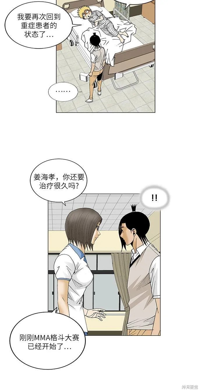最强传说姜海孝 第85话 第11页