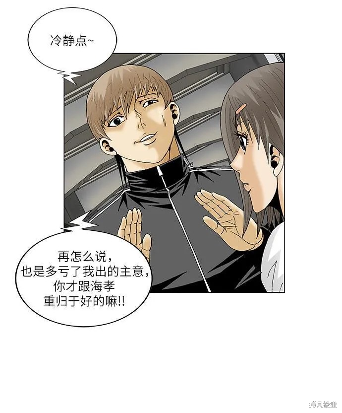 最强传说姜海孝 第85话 第14页