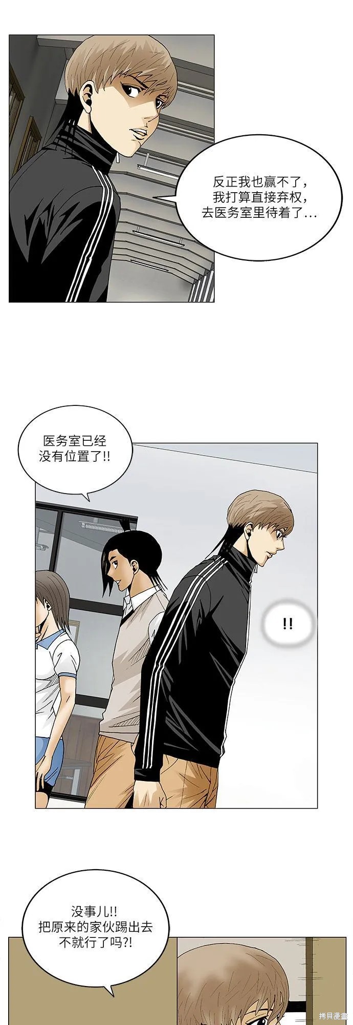 最强传说姜海孝 第85话 第16页