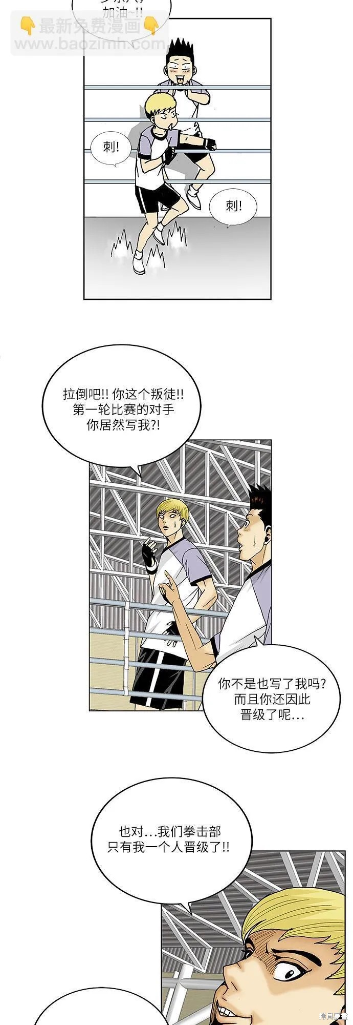 最强传说姜海孝 第85话 第20页