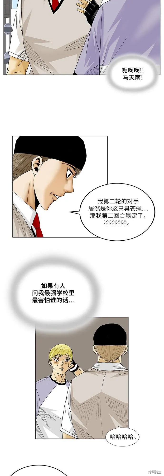 最强传说姜海孝 第85话 第23页