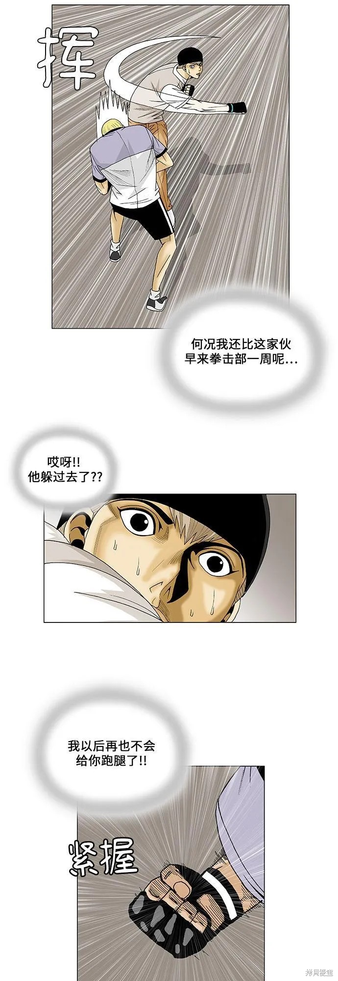 最强传说姜海孝 第85话 第29页