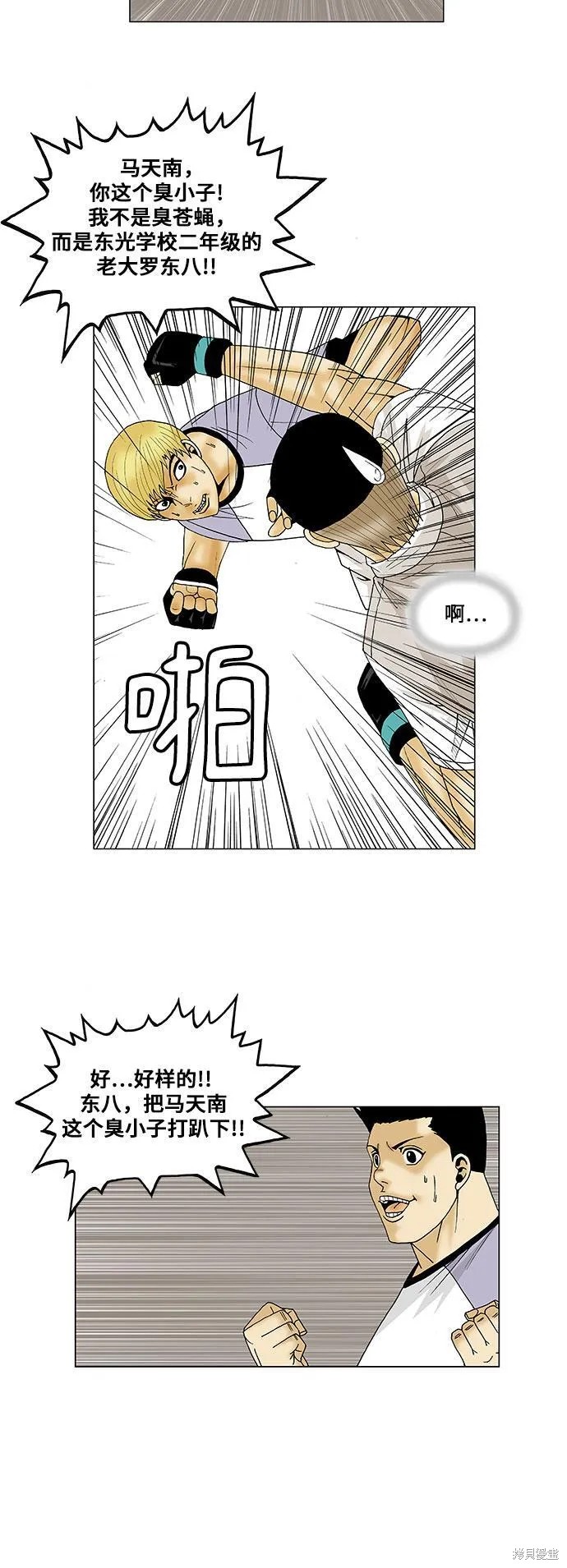 最强传说姜海孝 第85话 第30页