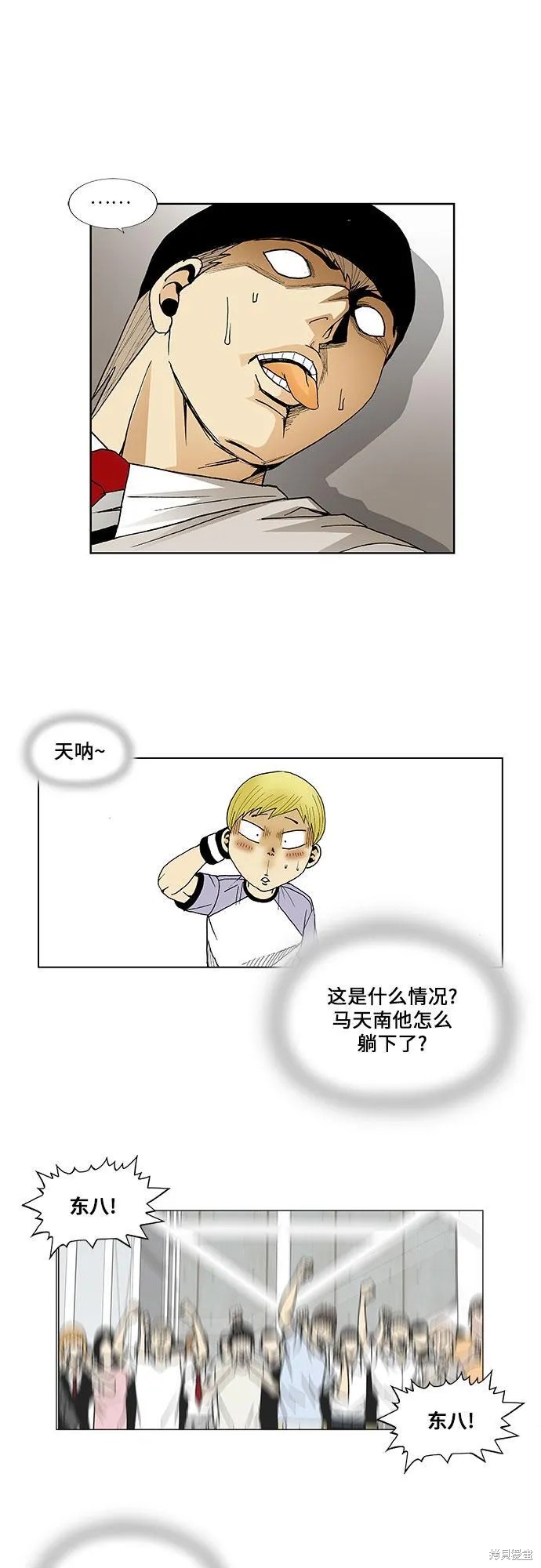 最强传说姜海孝 第85话 第37页
