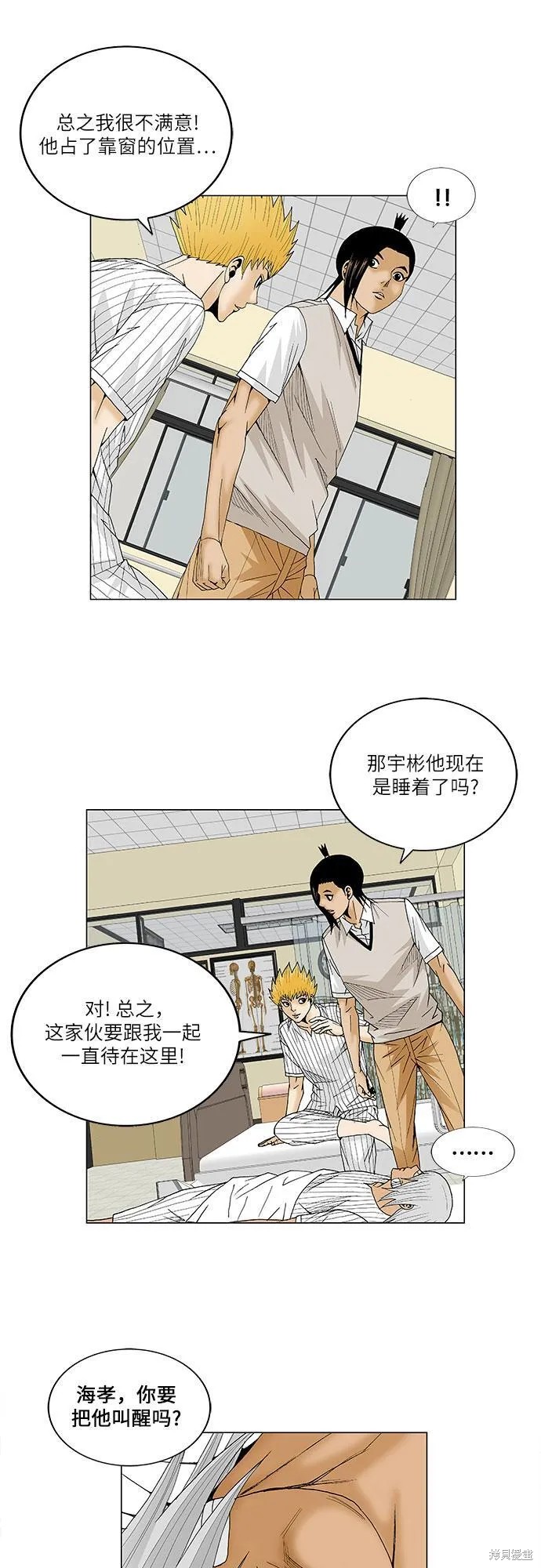 最强传说姜海孝 第85话 第6页