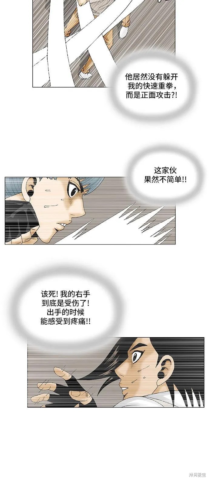 最强传说姜海孝 第86话 第17页