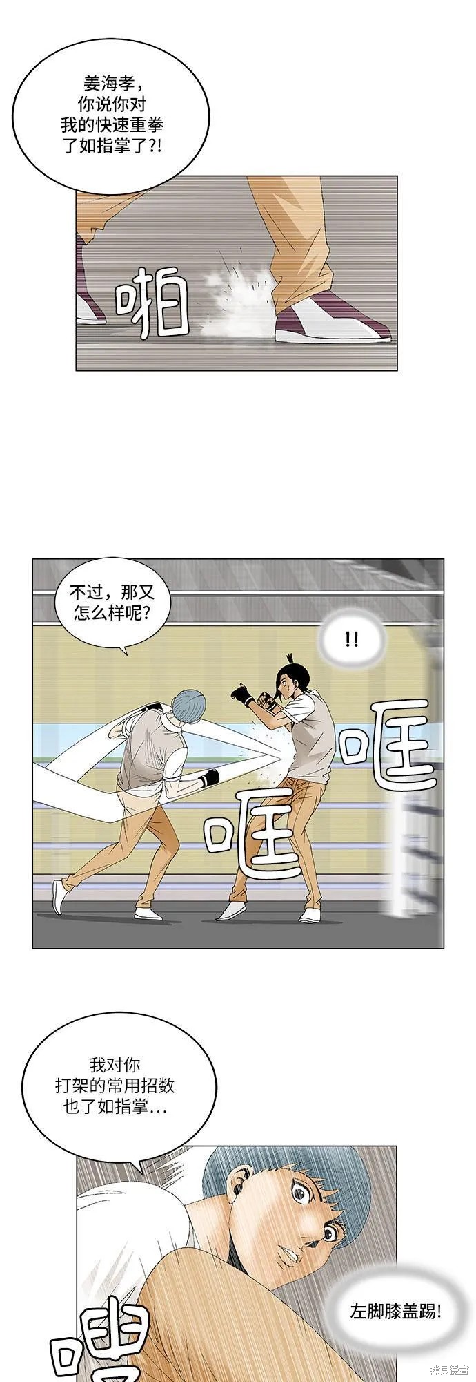 最强传说姜海孝 第86话 第18页