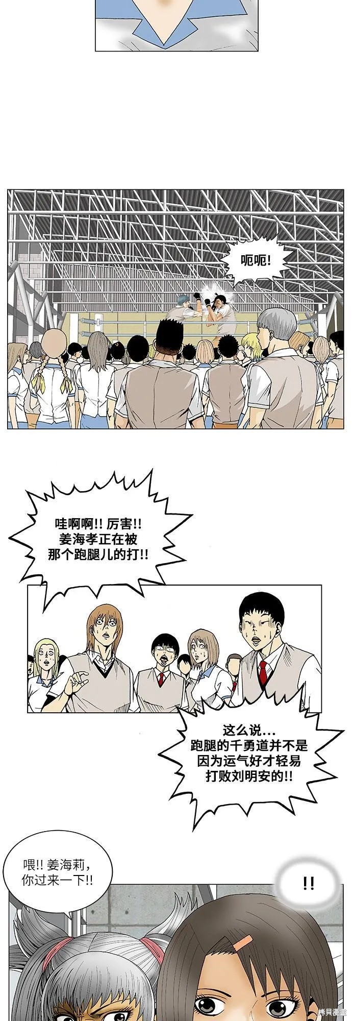 最强传说姜海孝 第86话 第28页