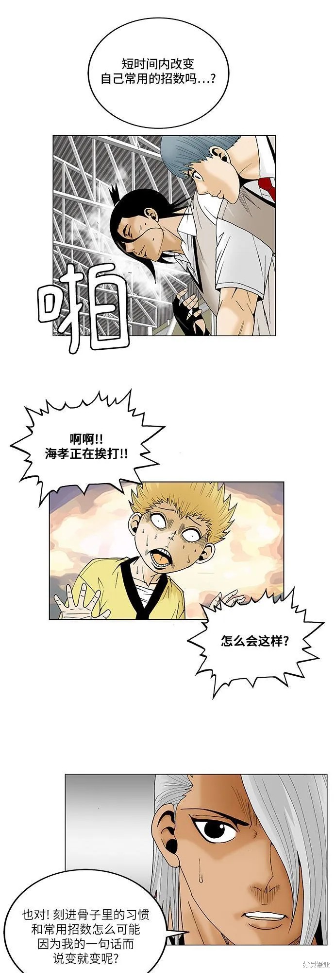 最强传说姜海孝 第86话 第31页