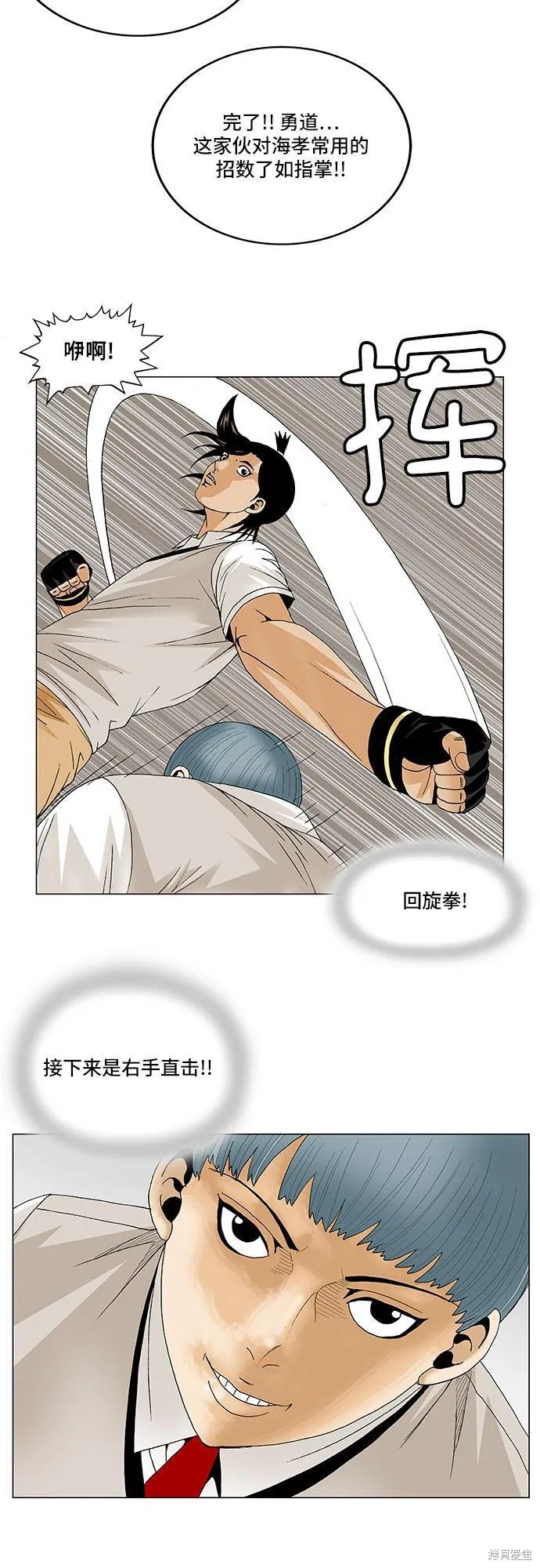 最强传说姜海孝 第86话 第32页