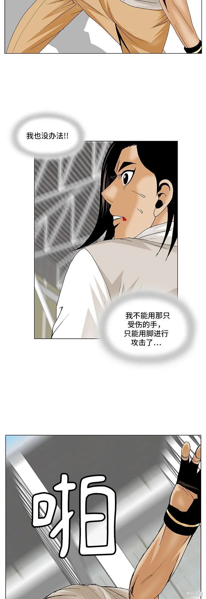 最强传说姜海孝 第86话 第38页