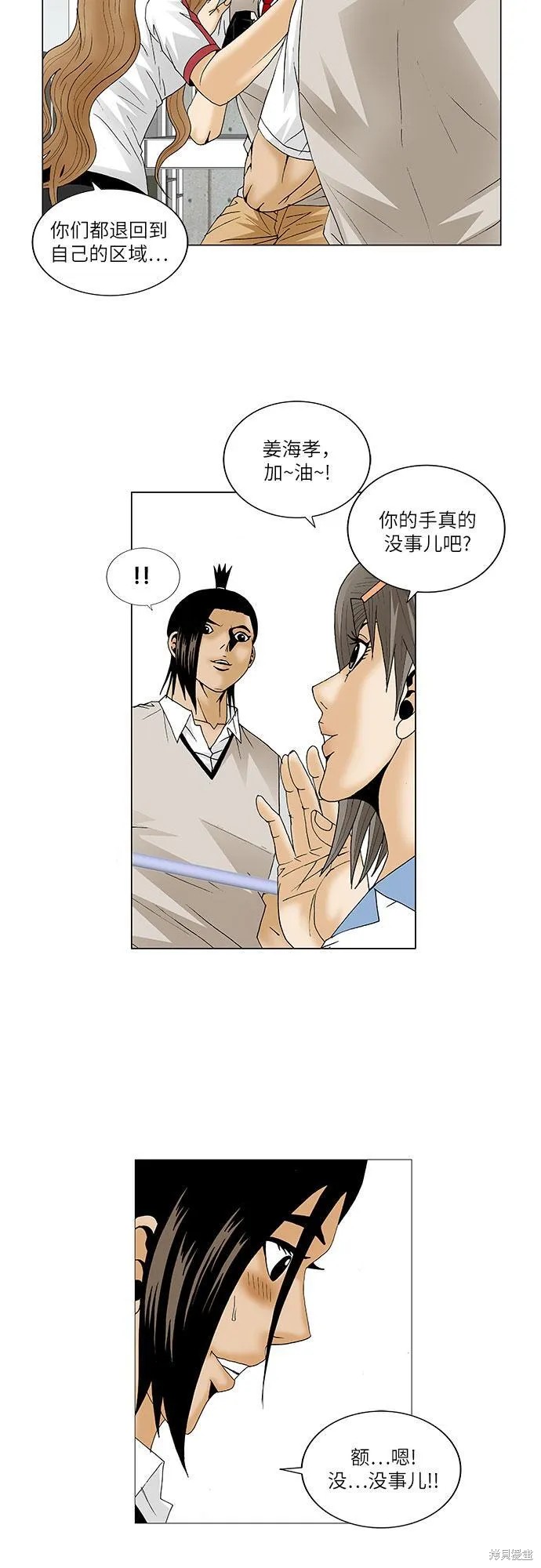 最强传说姜海孝 第86话 第7页