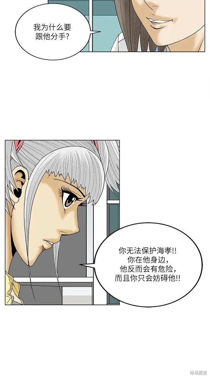 最强传说姜海孝 第87话 第28页