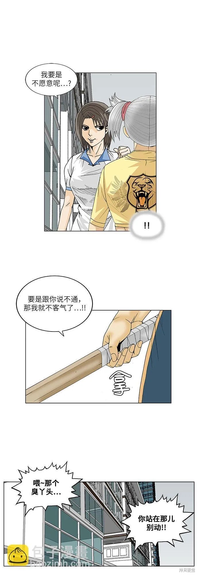 最强传说姜海孝 第87话 第29页