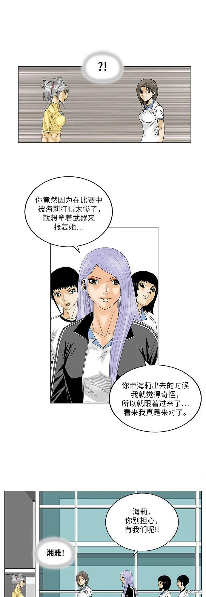最强传说姜海孝 第87话 第30页