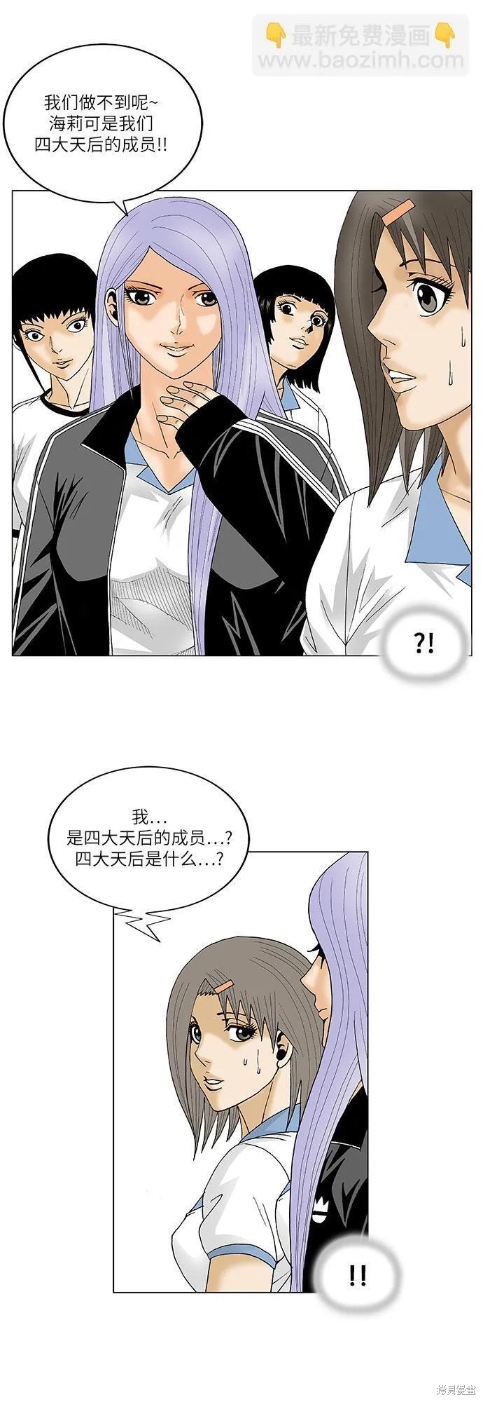 最强传说姜海孝 第87话 第32页