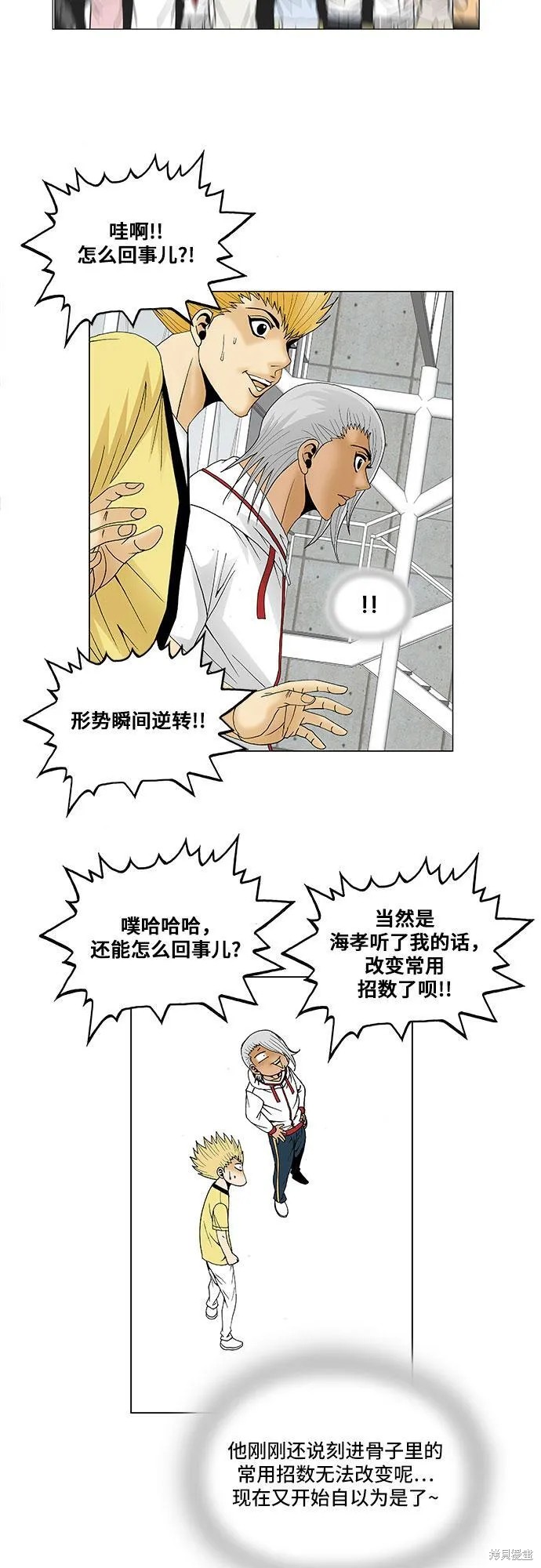 最强传说姜海孝 第87话 第7页