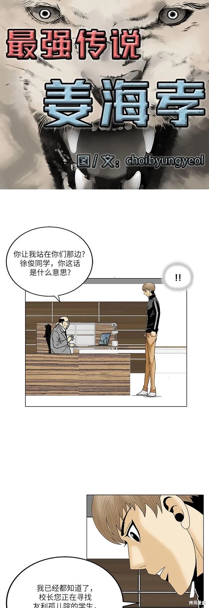 最强传说姜海孝 第88话 第3页