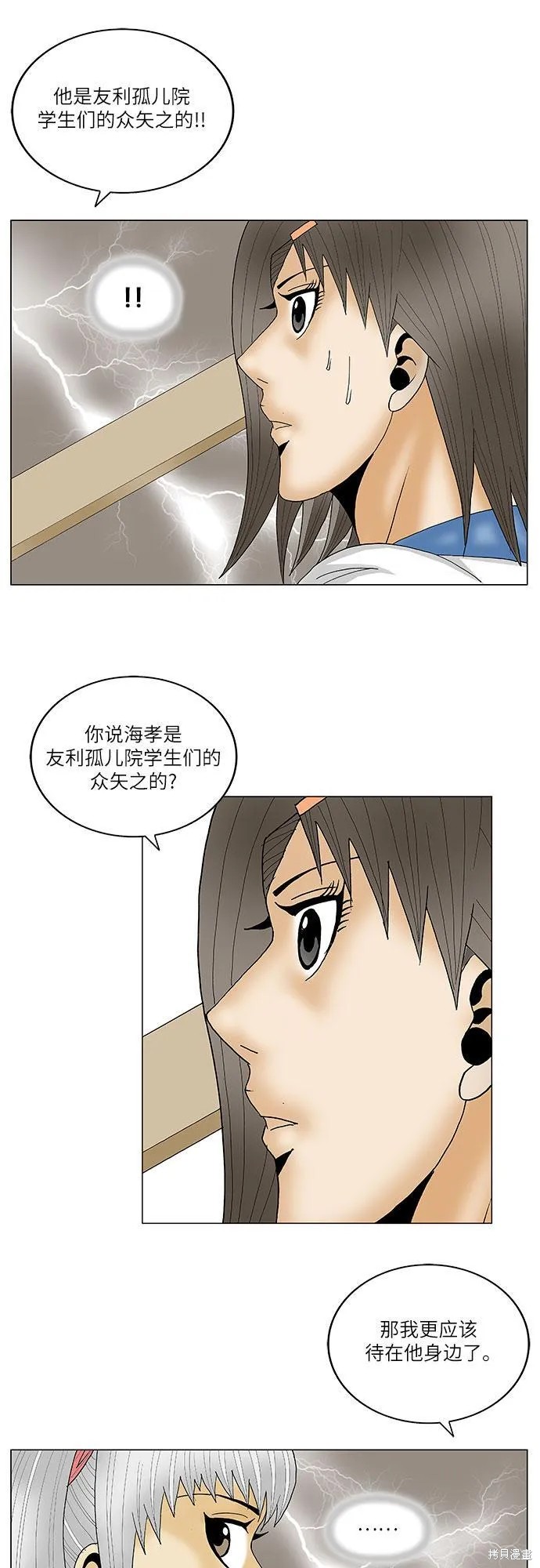 最强传说姜海孝 第88话 第23页