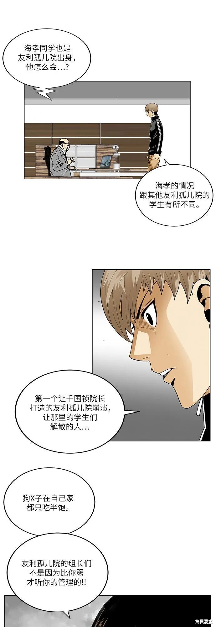 最强传说姜海孝 第88话 第36页