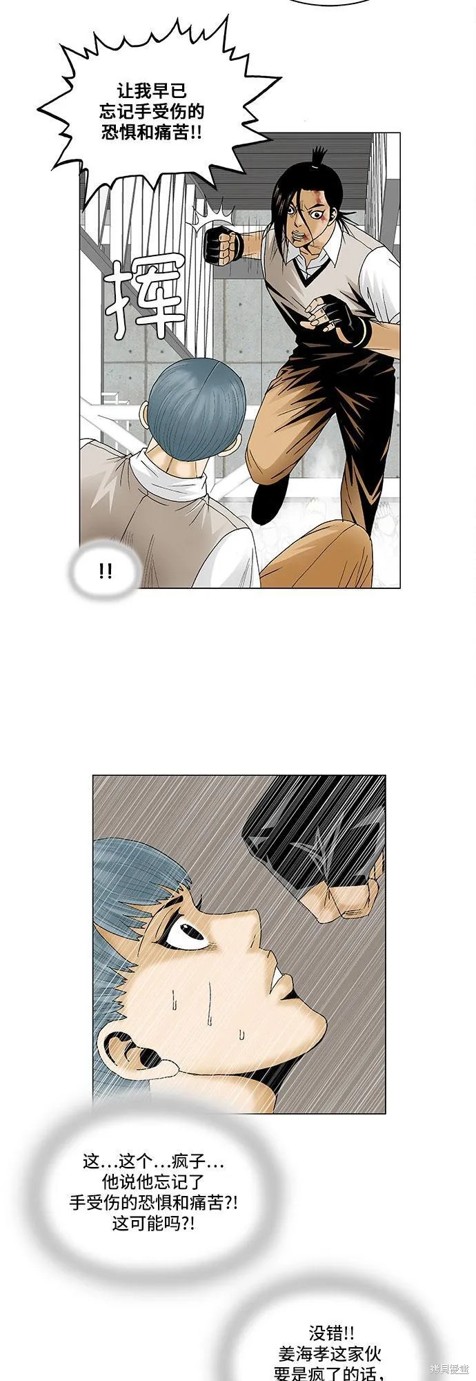 最强传说姜海孝 第89话 第12页