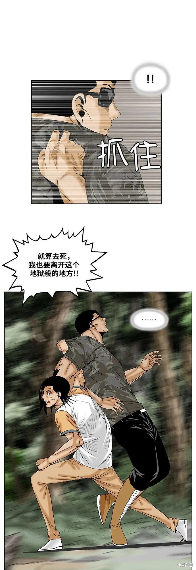 最强传说姜海孝 第89话 第16页