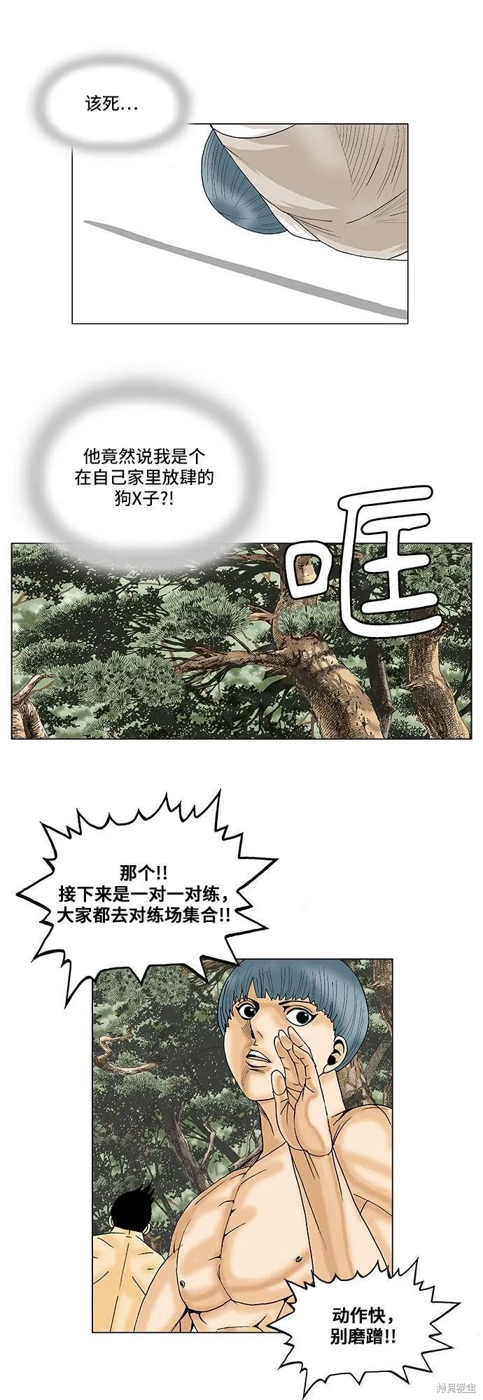 最强传说姜海孝 第89话 第26页