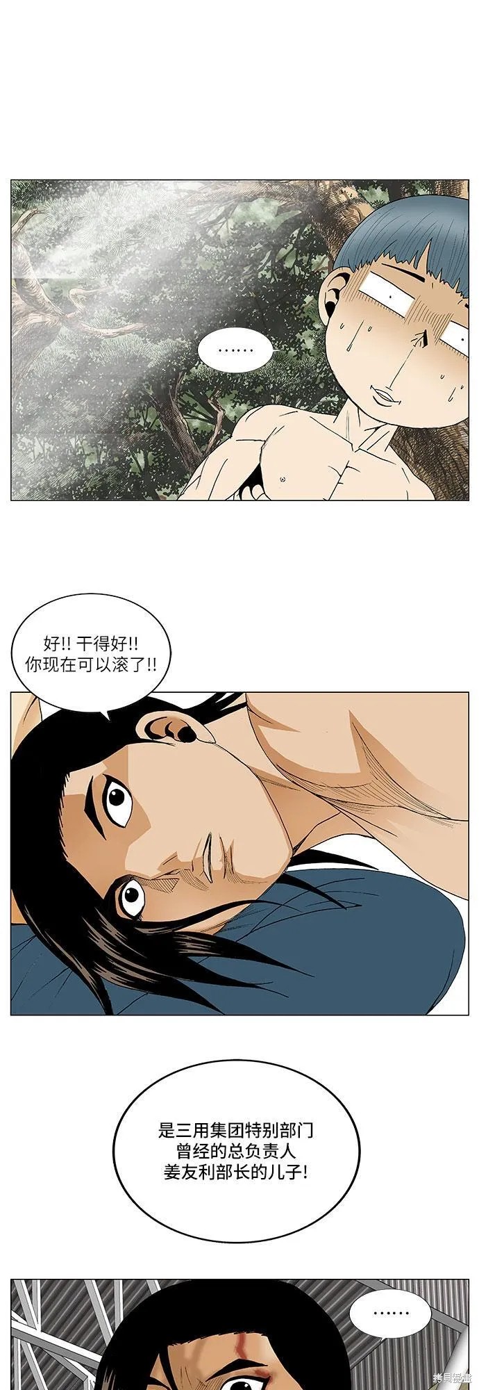 最强传说姜海孝 第89话 第37页