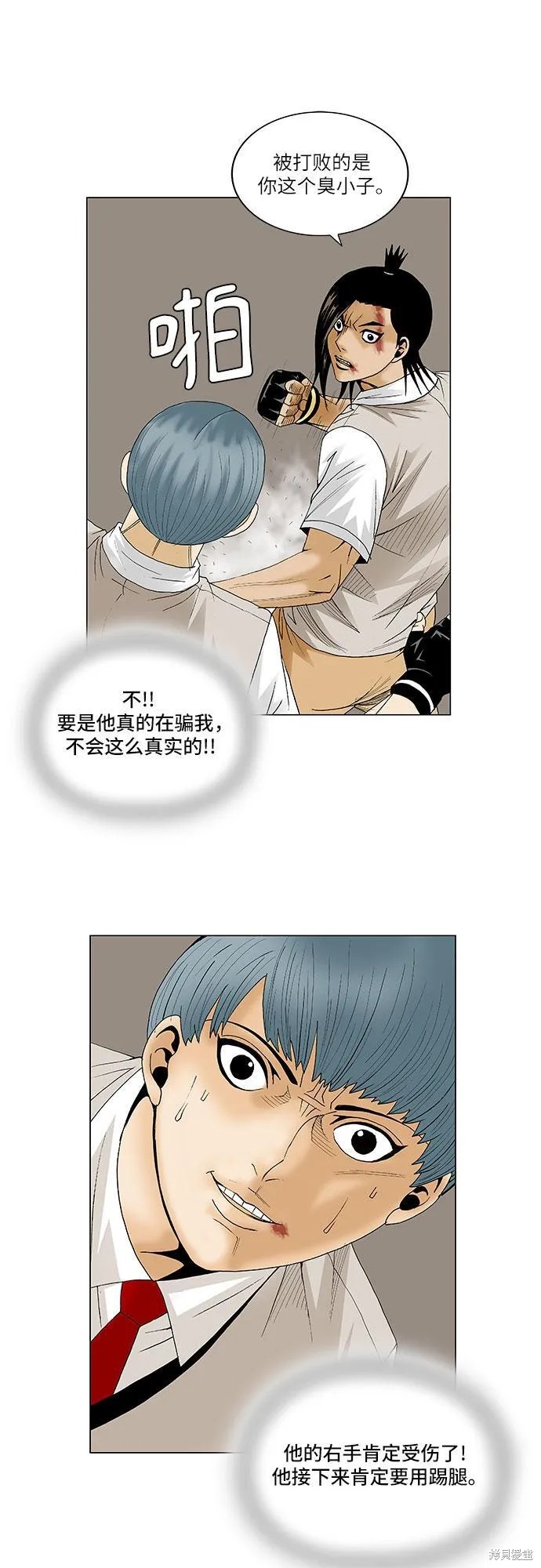最强传说姜海孝 第89话 第7页