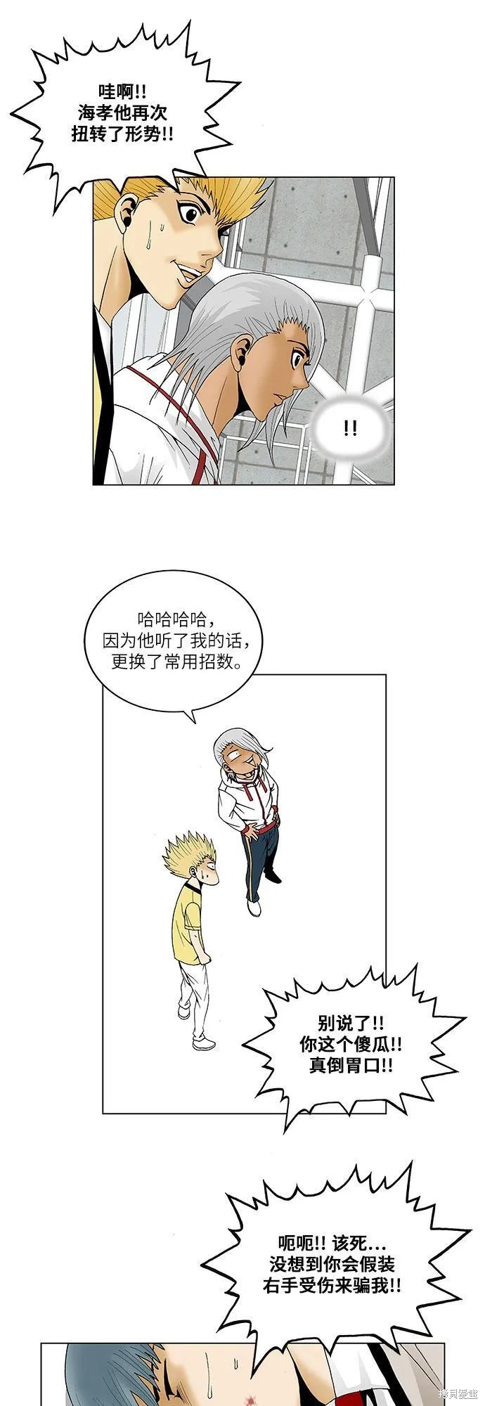 最强传说姜海孝 第89话 第10页