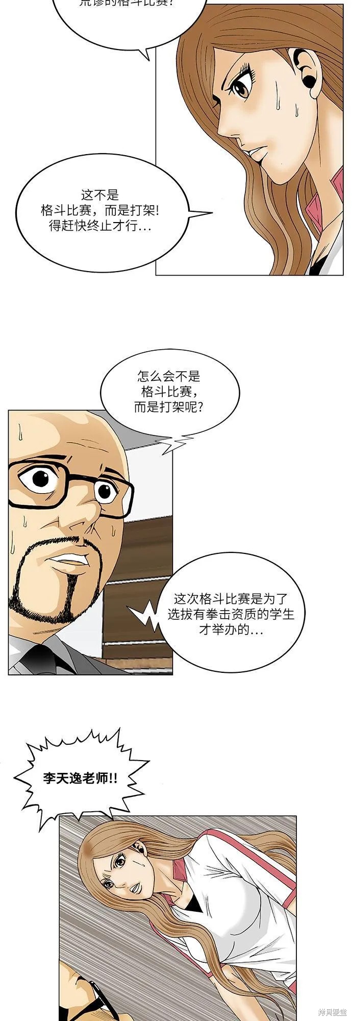 最强传说姜海孝 第90话 第21页